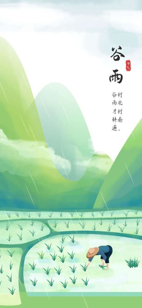 地产谷雨创意系列海报_源文件下载_PSD格式_1181X2557像素-海报,房地产,谷雨,公历节日,插画,创意,简约,二十四节气,水稻-作品编号:2022041913263771-素材库-www.sucai1.cn