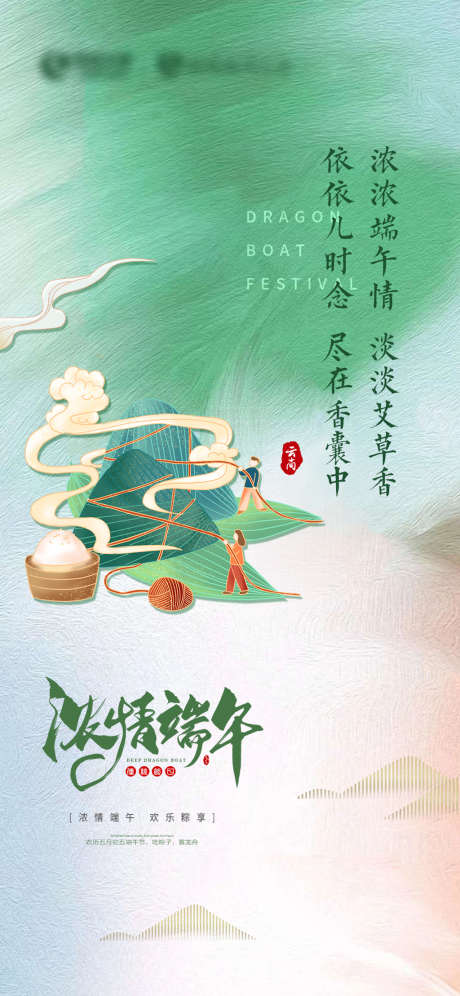 端午节日海报_源文件下载_PSD格式_1125X2436像素-海报,地产,端午节,中国传统节日,粽子,肌理,简约-作品编号:2022042014187897-素材库-www.sucai1.cn