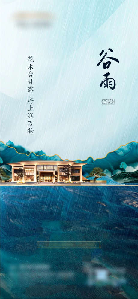 节气谷雨_源文件下载_PSD格式_1081X2339像素-海报,地产,谷雨,二十四节气,新中式,山脉-作品编号:2022042109416149-素材库-www.sucai1.cn