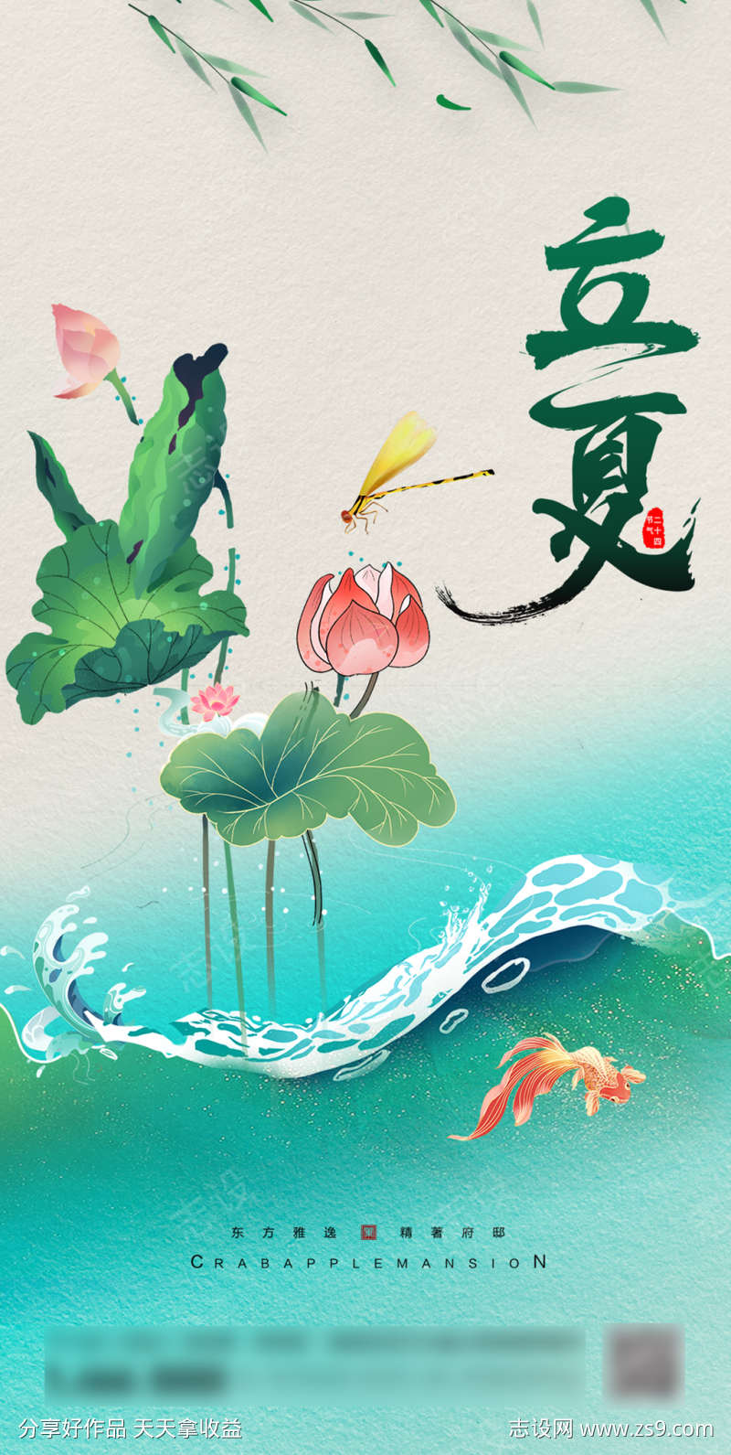 立夏创意海报