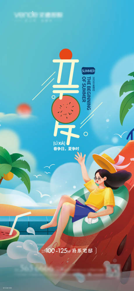 立夏节气海报_源文件下载_PSD格式_1181X2557像素-海报,房地产,立夏,二十四节气,插画,西瓜,清凉-作品编号:2022042509483798-素材库-www.sucai1.cn