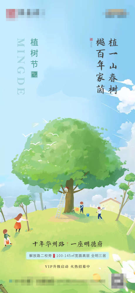 地产植树节简约插画海报_源文件下载_PSD格式_1794X3899像素-海报,房地产,植树节,公历节日,简约,插画,树-作品编号:2022042610068452-志设-zs9.com