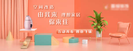 装修banner家装网站_源文件下载_PSD格式_2324X900像素-电商海报,C4D,banner,家装,建材,创意-作品编号:2022042715227937-志设-zs9.com