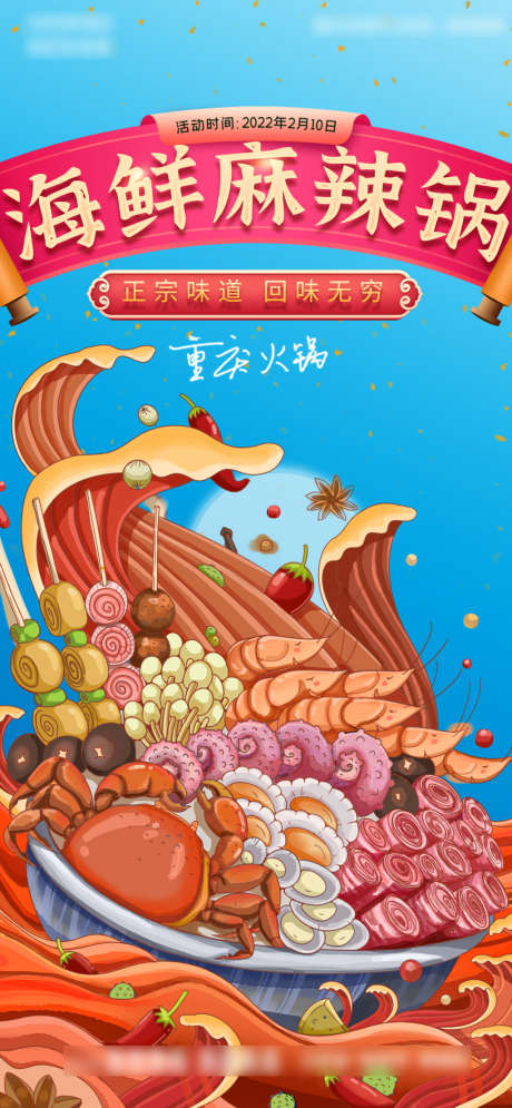 重庆小面美食手绘插画海报_源文件下载_AI格式_1080X2335像素-海报,重庆,小面,面条,美食,手绘,插画-作品编号:2022042810003514-素材库-www.sucai1.cn