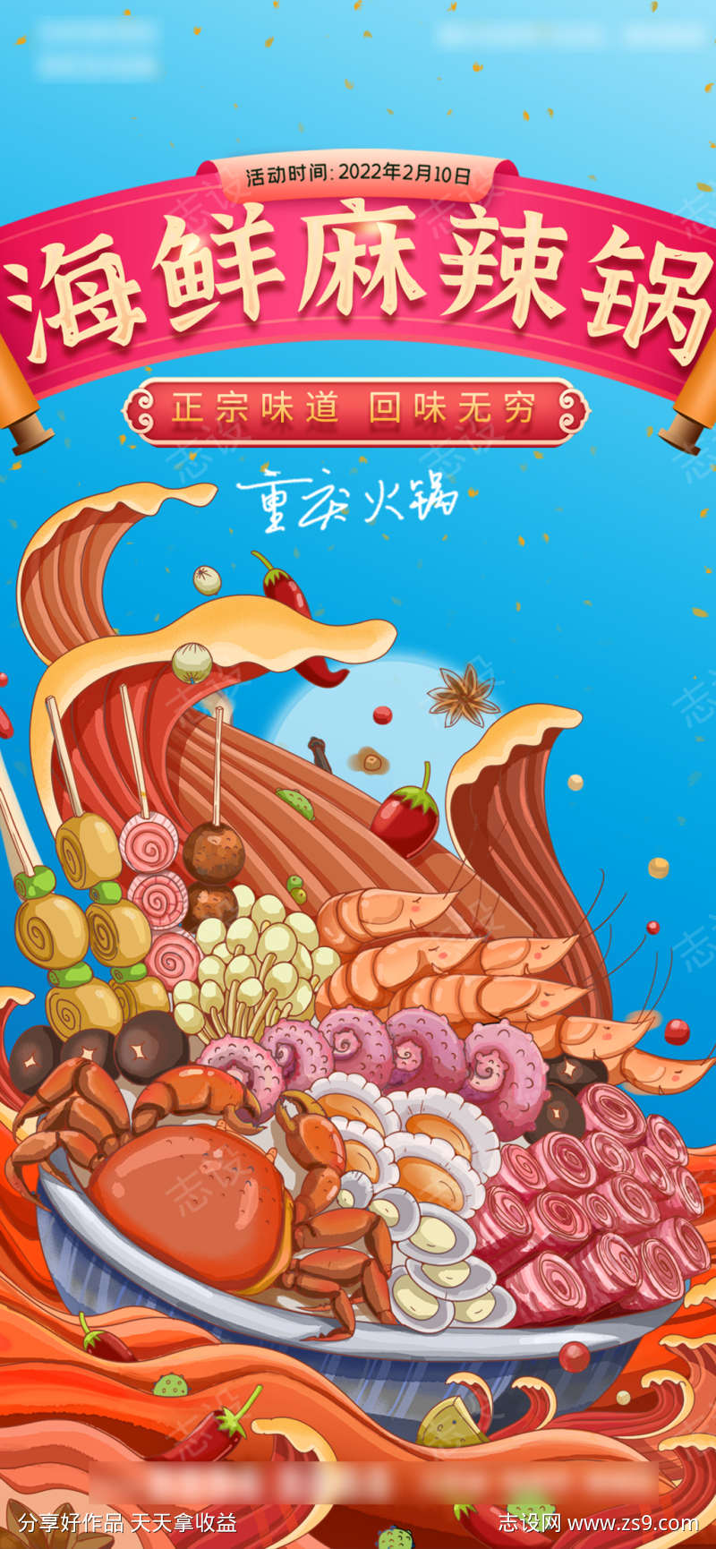 重庆小面美食手绘插画海报