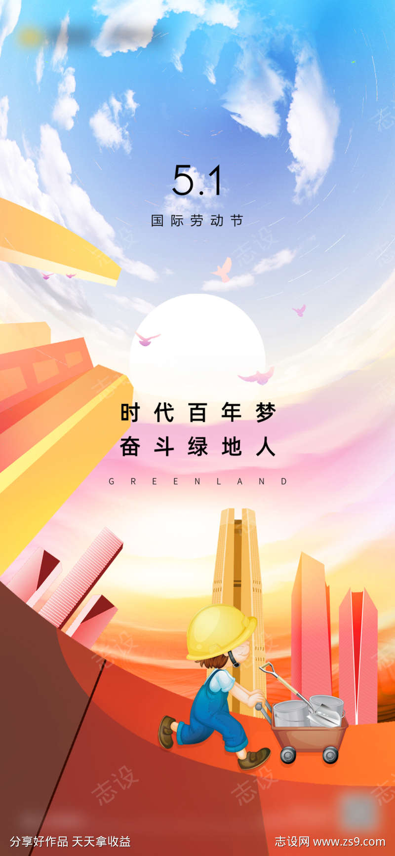 五一插画创意风格建筑节日海报