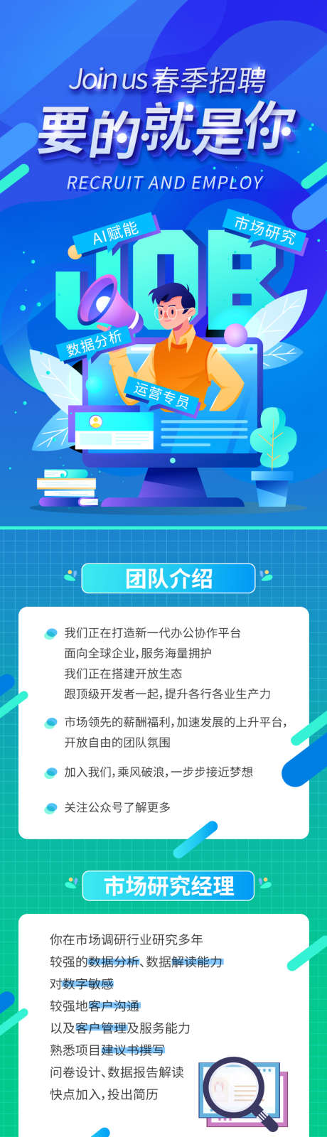 校园招聘H5长图海报_源文件下载_PSD格式_1080X5593像素-海报,长图,春季,校园,招聘,扁平,插画-作品编号:2022042909526813-志设-zs9.com