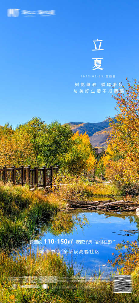 地产立夏海报_源文件下载_PSD格式_1080X2350像素-海报,房地产,立夏,二十四节气,风景-作品编号:2022042911038177-志设-zs9.com