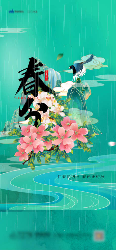 春分节气海报_源文件下载_PSD格式_1080X2326像素-海报,二十四节气,春分,春天鸟语,花香,国潮,鸟-作品编号:2022042912185065-素材库-www.sucai1.cn