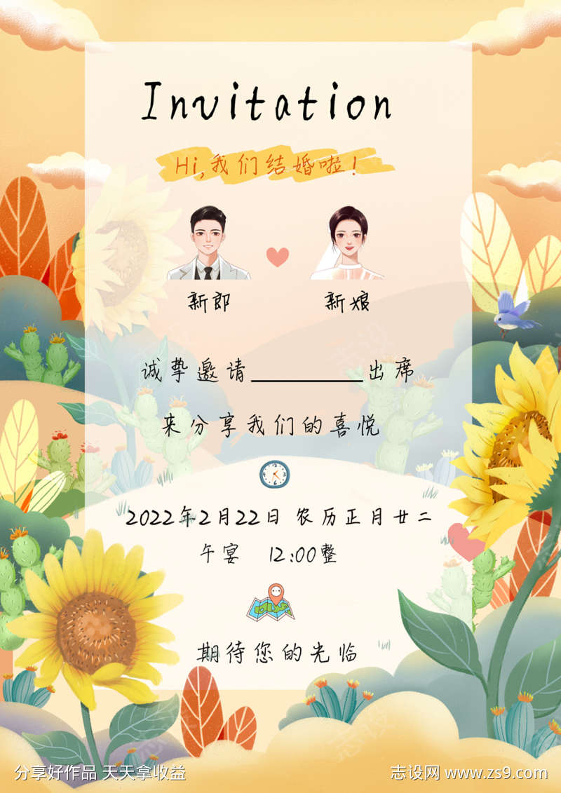 婚礼请柬卡片