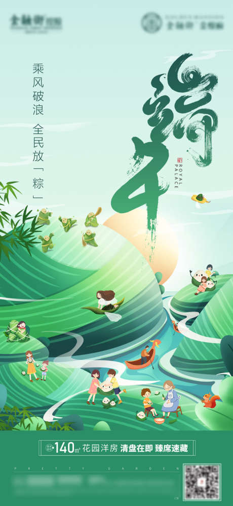 端午节节日海报_源文件下载_PSD格式_1080X2340像素-插画,手绘,卡通,粽子,端午节,中国传统节日,房地产,海报-作品编号:2022050511271623-志设-zs9.com