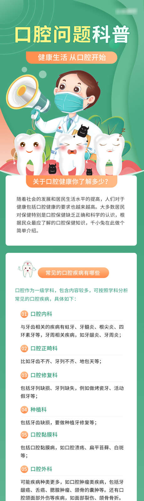 护牙洁齿医疗知识长图海报_源文件下载_PSD格式_1080X8000像素-护牙,牙齿,医疗,长图,海报-作品编号:2022050712557669-素材库-www.sucai1.cn