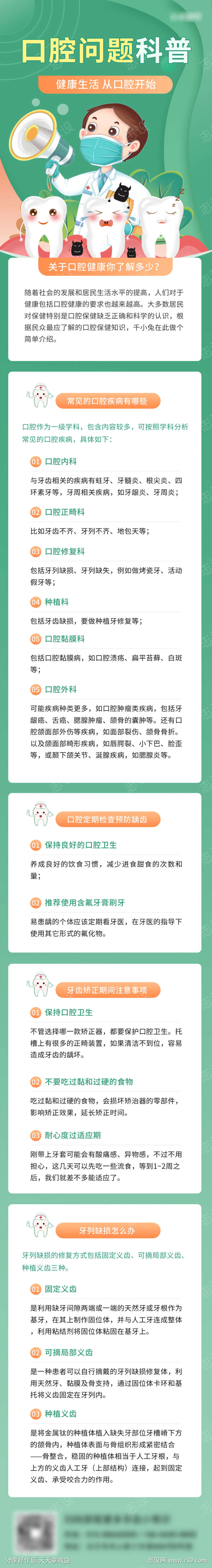 护牙洁齿医疗知识长图海报