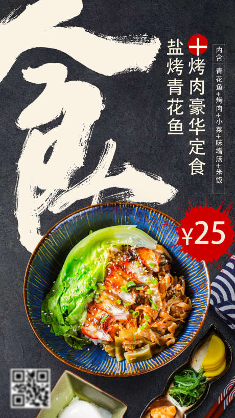 日料菜品宣传大字促销海报_源文件下载_AI格式_5175X9200像素-促销,书法,宣传,菜品,日料,餐饮,美食,海报-作品编号:2022050713536726-素材库-www.sucai1.cn