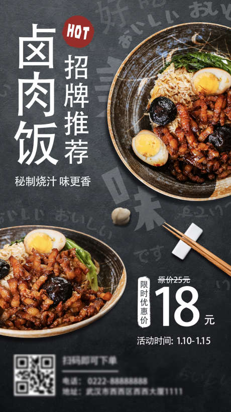 日料台式卤肉饭菜品宣传大字促销海报_源文件下载_AI格式_5175X9200像素-菜品,卤肉饭,日料,美食,餐饮,海报-作品编号:2022050909496804-素材库-www.sucai1.cn