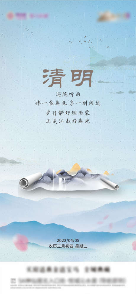 清明节移动端海报_源文件下载_CDR格式_1329X2879像素-新中式,卷轴,山水,中国传统节日,清明节,房地产,海报-作品编号:2022050909493803-志设-zs9.com