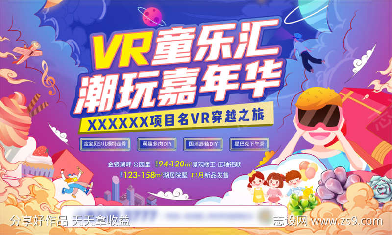 VR潮玩嘉年华