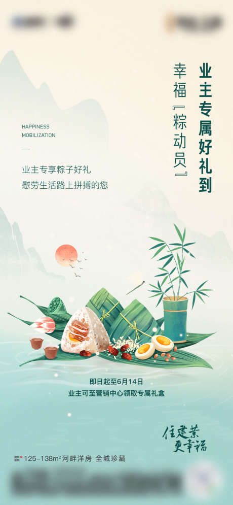 端午活动_源文件下载_1123X2429像素-插画,创意,粽子,端午节,中国传统节日,地产,海报-作品编号:2022051108571507-志设-zs9.com