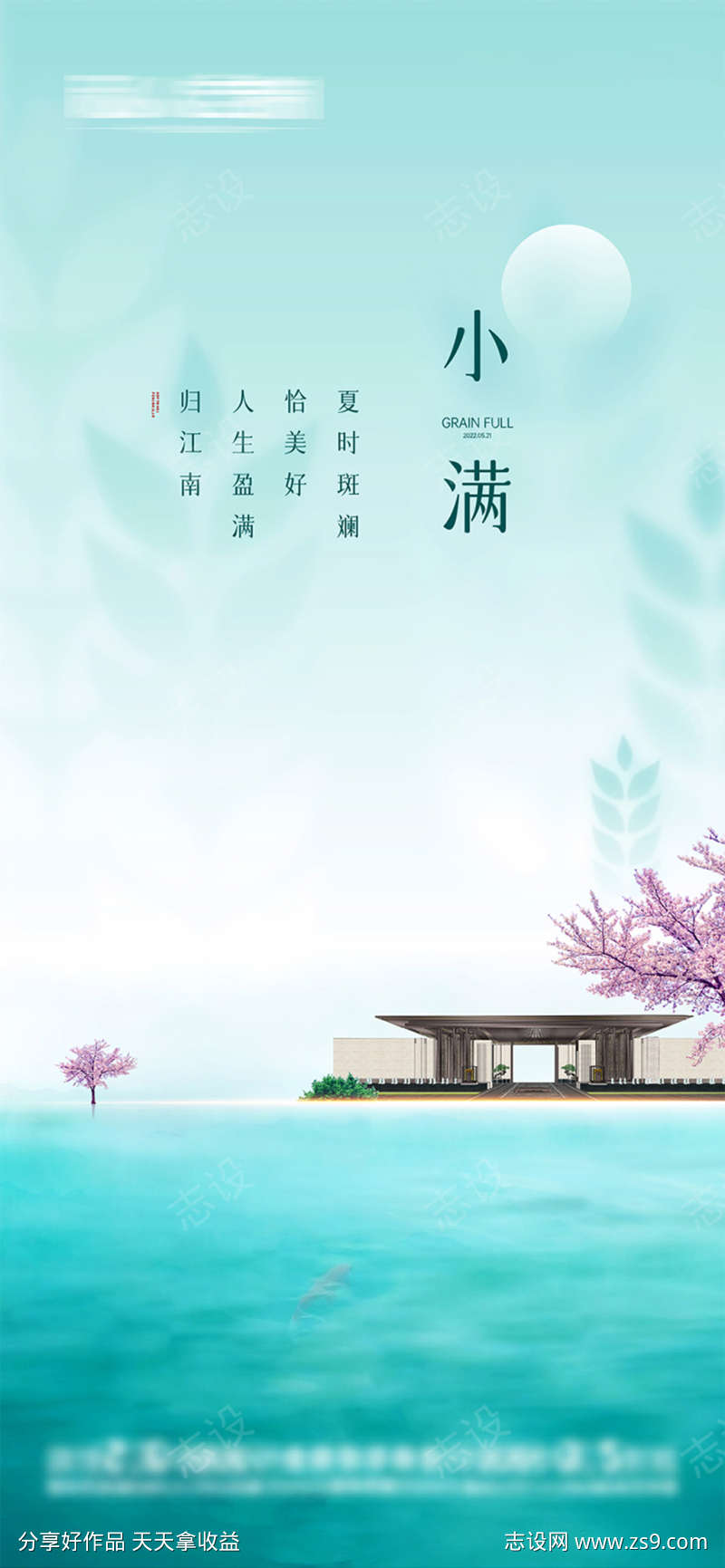 地产小满节气系列海报