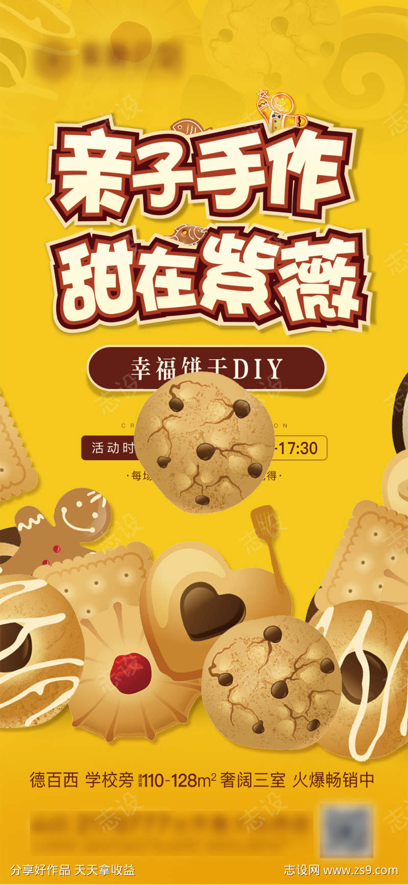 饼干DIY单图