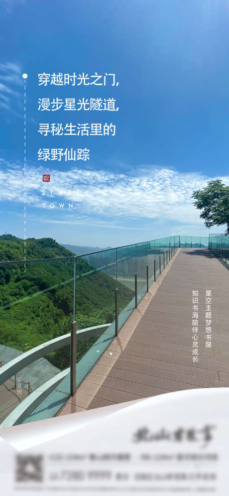 地产文旅山居系列海报_源文件下载_AI格式_2127X4608像素-系列,意境,价值点,露营,惬意,书屋,风景,自然,文旅,地产,海报-作品编号:2022051210332843-志设-zs9.com