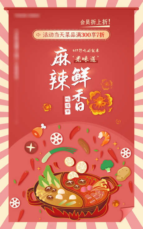 517吃货节食品海报banner_源文件下载_PSD格式_1200X1920像素-插画,火锅,食品,吃货节,美食,广告展板,海报-作品编号:2022051312076999-素材库-www.sucai1.cn