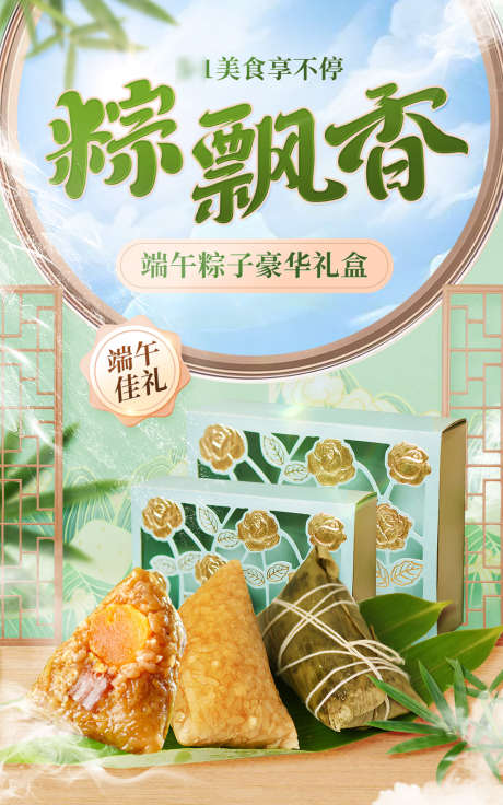 餐饮美食五一劳动节推荐端午粽子海报_源文件下载_PSD格式_1200X1920像素-中式,粽子,端午,美食,餐饮,海报-作品编号:2022051314382916-素材库-www.sucai1.cn