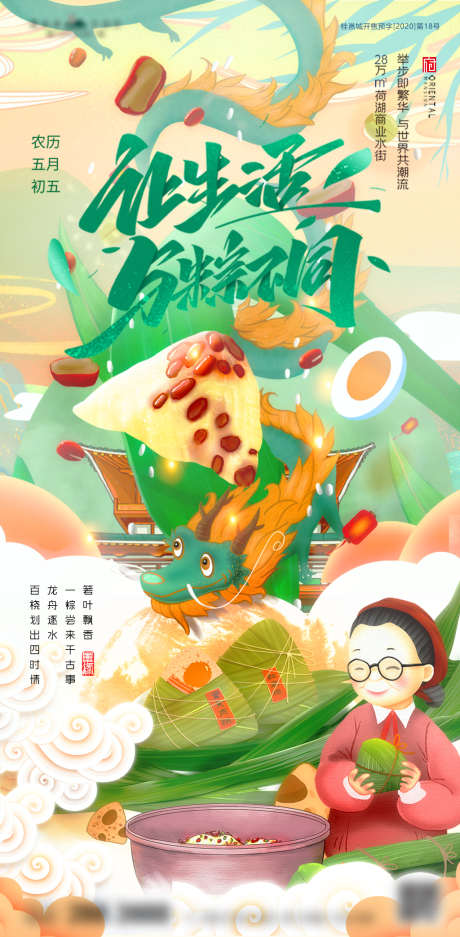 端午粽子美食插画地产海报_源文件下载_PSD格式_1080X2200像素-插画,国潮,粽子,端午节,中国传统节日,房地产,海报-作品编号:2022051308589149-志设-zs9.com