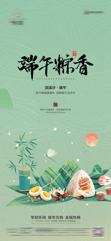 端午节海报系列_源文件下载_CDR格式_2373X5126像素-粽子,中式,插画,系列,端午节,中国传统节日,房地产,海报-作品编号:2022051309577876-志设-zs9.com