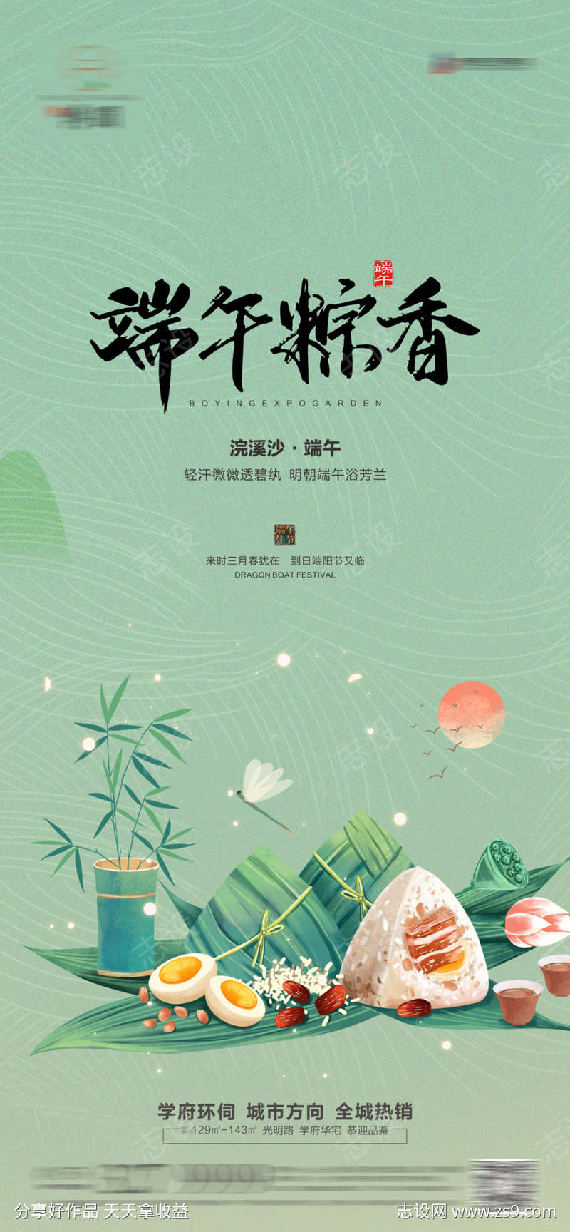 端午节海报系列