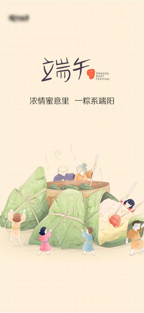 端午插画海报_源文件下载_AI格式_1219X2643像素-系列,插画,卡通,粽子,端午节,中国传统节日,海报-作品编号:2022051413349988-志设-zs9.com