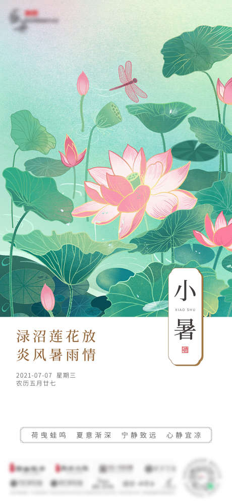 立夏小满芒种小暑大暑系列海报_源文件下载_2345X5076像素-系列,插画,金鱼,荷花,大暑,小暑,芒种,小满,立夏,二十四节气,海报-作品编号:2022051408557031-志设-zs9.com