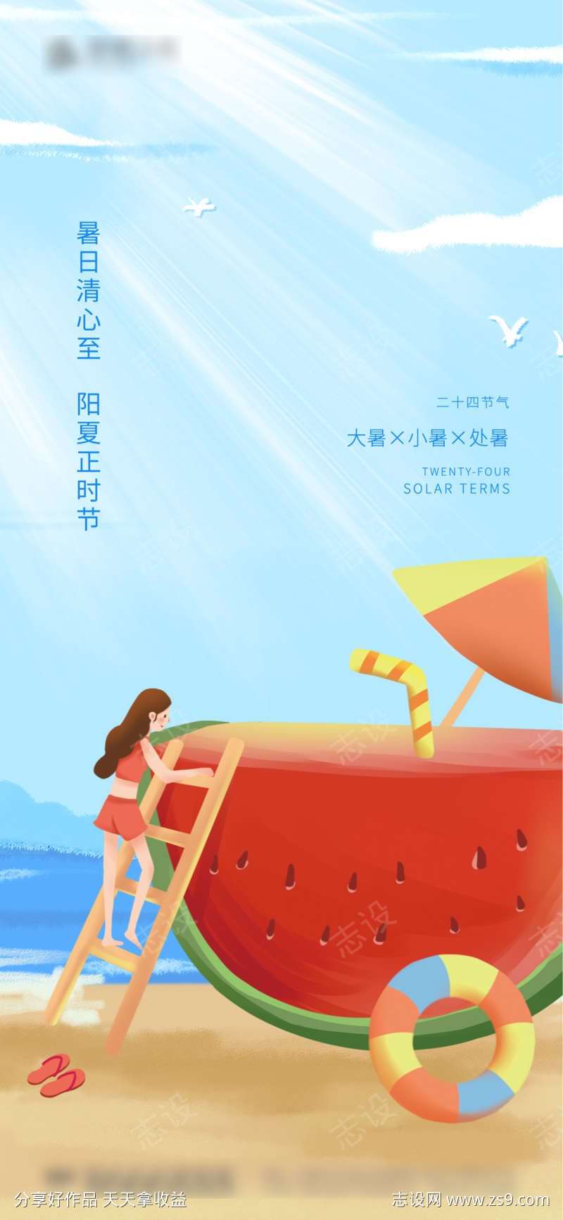 夏季海报