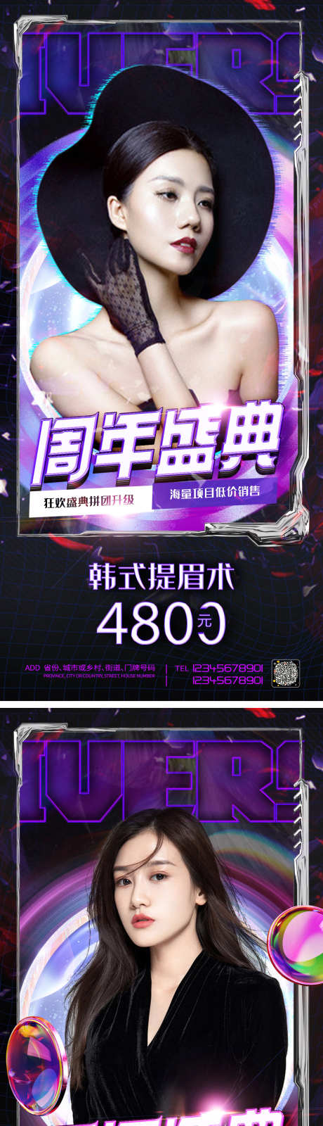 医美盛典_源文件下载_PSD格式_1125X2436像素-盛典,周年,医美-作品编号:2022081409431681-素材库-www.sucai1.cn