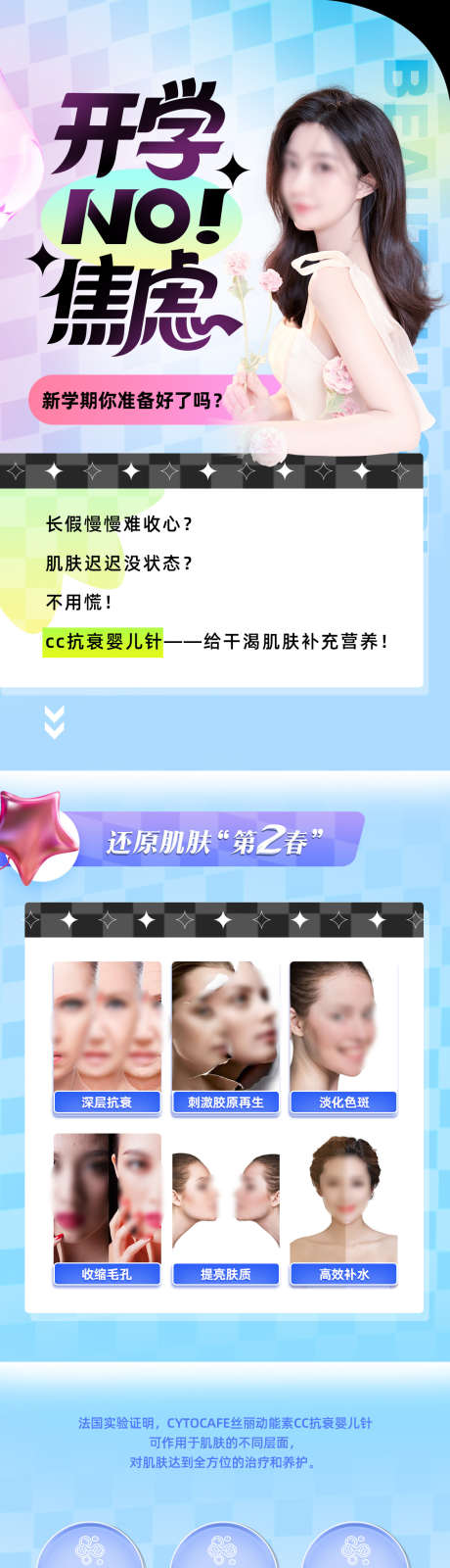 医美开学长图_源文件下载_PSD格式_1124X2436像素-补充营养,干渴肌肤,补水,婴儿针,抗衰,肌肤,整形,医美-作品编号:2022081521478966-志设-zs9.com
