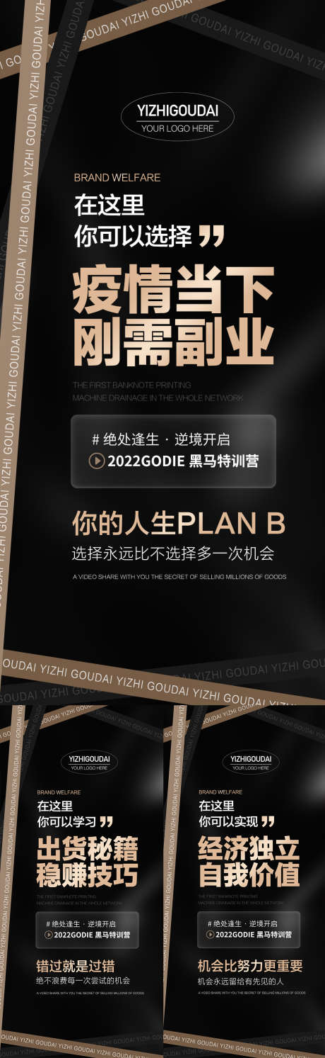 微商医美地产招商造势培训预热活动海报_源文件下载_PSD格式_1080X2337像素-大气,会议,培训,创业,促销,活动,造势,直播,预热,招商,医美,微商-作品编号:2022081716539958-素材库-www.sucai1.cn