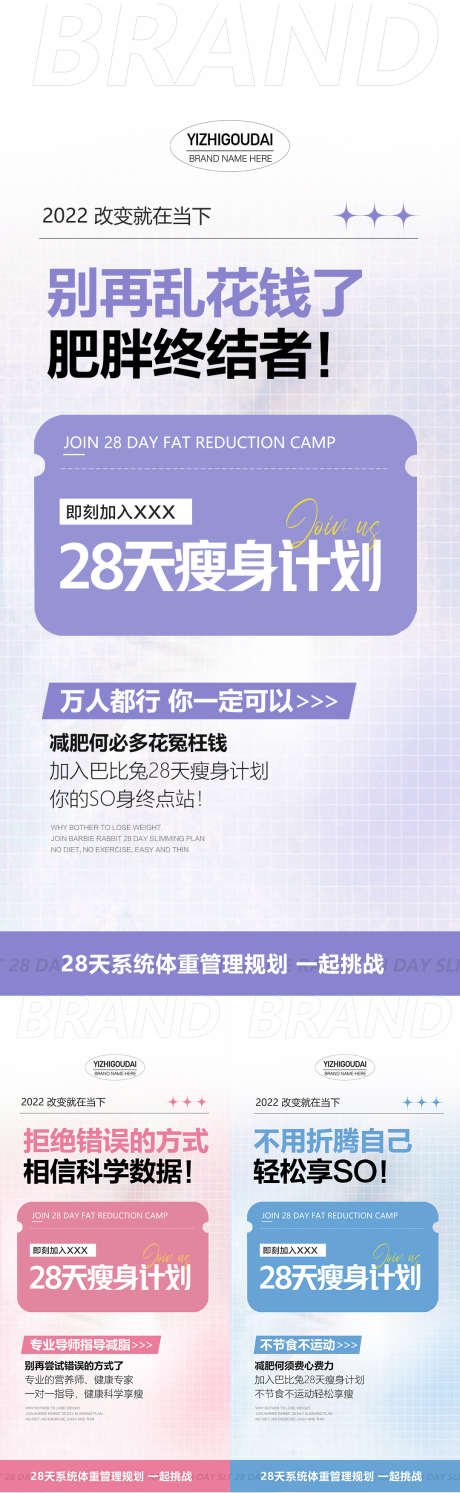 微商医美减肥产品促销活动海报_源文件下载_PSD格式_1080X2337像素-胶原蛋白,保健品,护肤品,美白,排毒,肠道,酵素,减脂,减肥,医美,微商-作品编号:2022081717298543-素材库-www.sucai1.cn