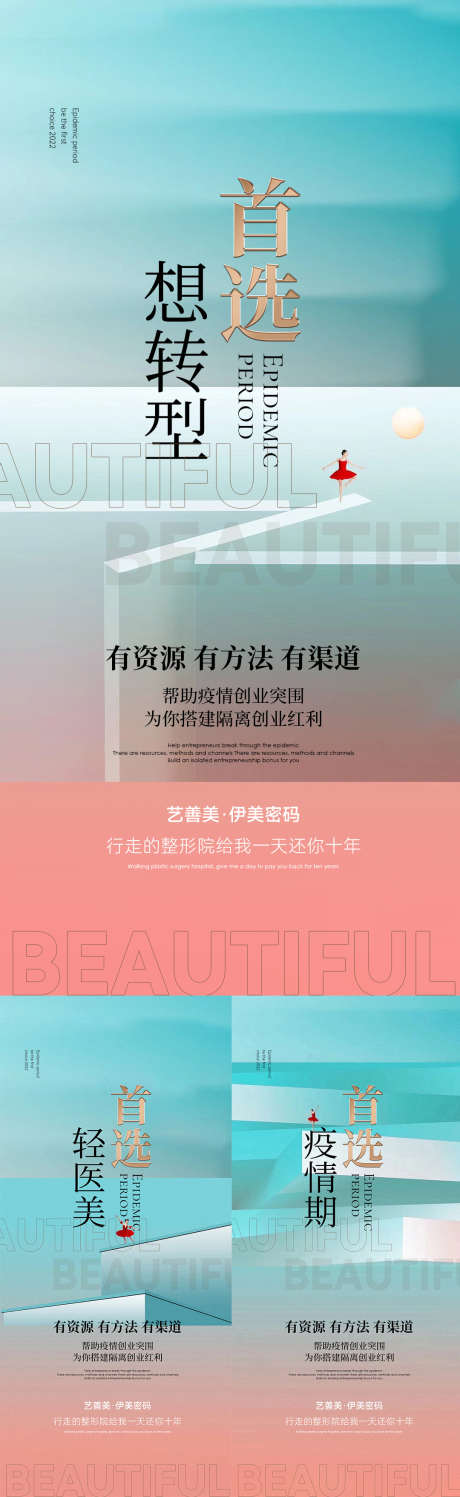 帮助疫情创业突围招商海报_源文件下载_PSD格式_1080X2338像素-整形,课程,直播,会议,引流,医美,微商,造势,招商-作品编号:2022082115068417-志设-zs9.com