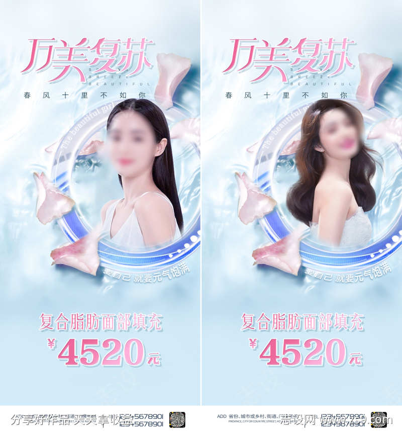 医美促销海报