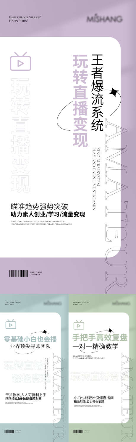 玩转直播变现_源文件下载_PSD格式_1080X2338像素-招商,造势,美妆,酸性,引流,微商,医美,活动,直播,整形-作品编号:2022082112271385-志设-zs9.com