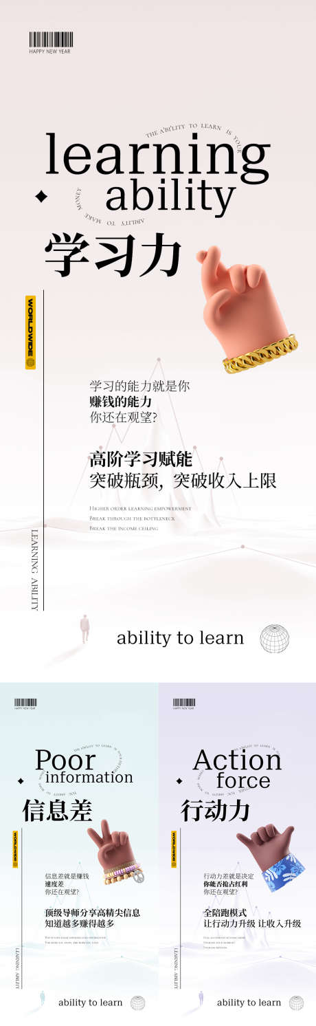 高阶学习赋能招商海报_源文件下载_PSD格式_1080X2338像素-招商,造势,引流,美妆,为啥,医美,会议,课程,直播,轻奢-作品编号:2022082112274245-志设-zs9.com