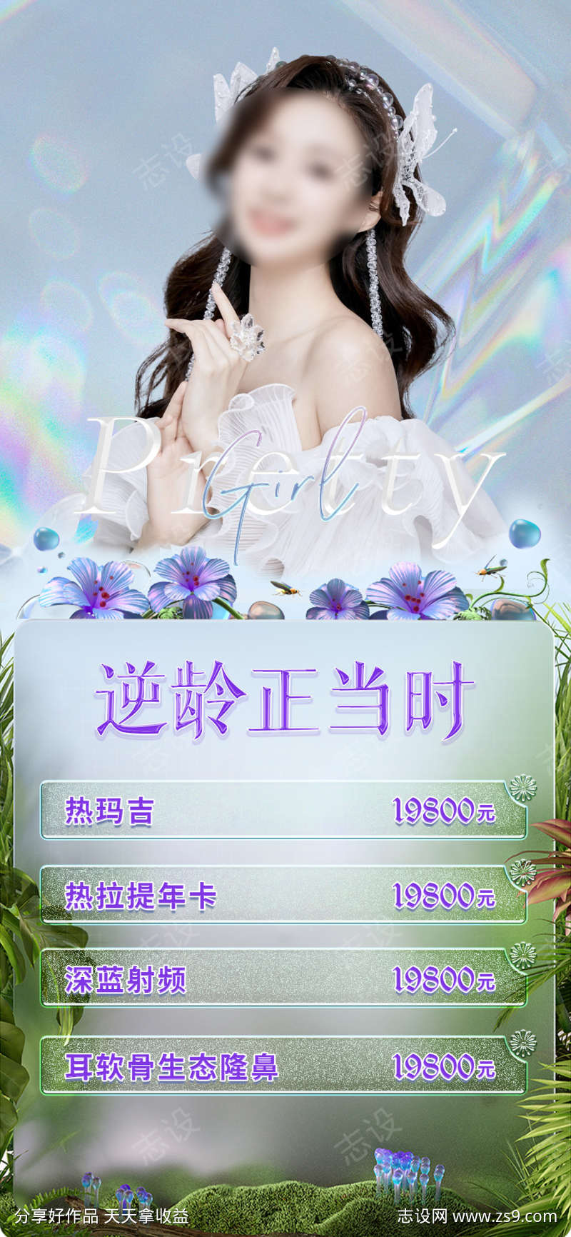 医美整形促销