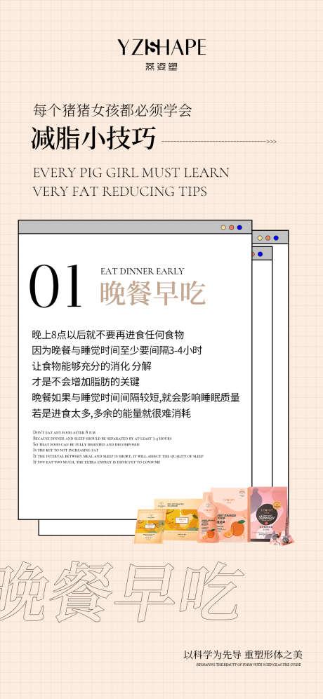 减脂小技巧海报_源文件下载_PSD格式_1080X2338像素-小知识,微商,医美,运动,瘦身,减肥,减脂,代餐,健康,插画-作品编号:2022082513258899-素材库-www.sucai1.cn