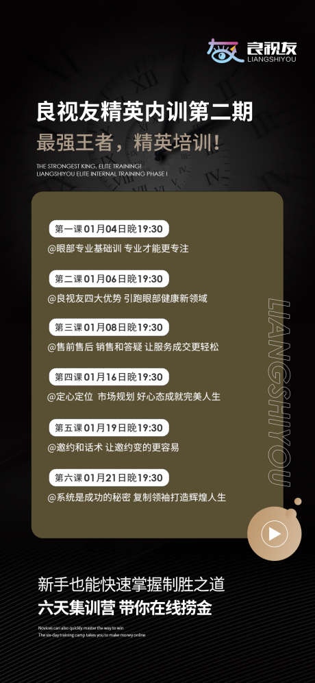 微商精英内训课程_源文件下载_PSD格式_1080X2338像素-安排,行程,课程,医美,微商-作品编号:2022082514197191-素材库-www.sucai1.cn