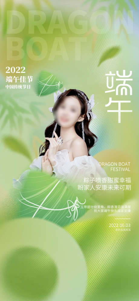 医美整形端午节_源文件下载_PSD格式_1125X2436像素-人物海报,粽子,整形,医美,端午佳节,传统节气-作品编号:2022082523315580-素材库-www.sucai1.cn