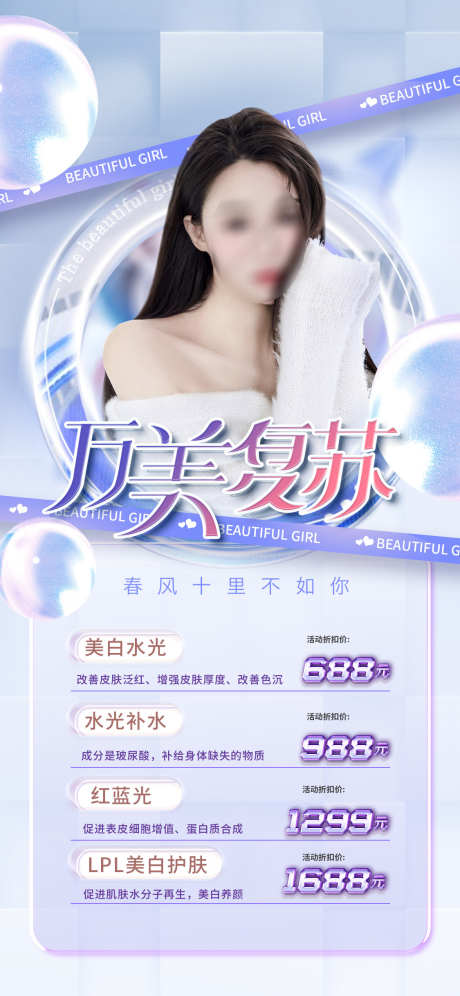 医美促销海报_源文件下载_PSD格式_1125X2436像素-美白护肤,红蓝光,水光针,水光,补水,美白,促销,整形,医美-作品编号:2022082623456553-素材库-www.sucai1.cn