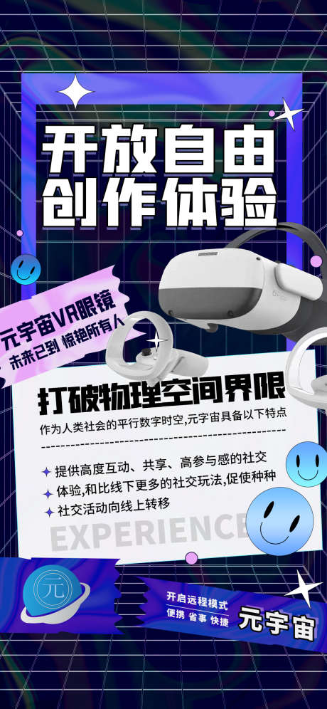 招商海报_源文件下载_PSD格式_1080X2338像素-VR眼镜,元宇宙,活动,课程,直播,会议,整形,招商,引流,造势,医美,微商-作品编号:2022082716199541-素材库-www.sucai1.cn