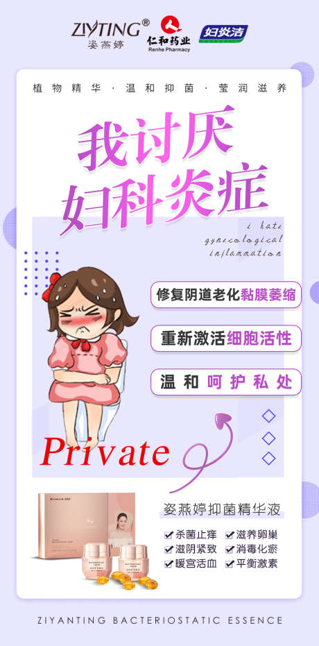 私护_源文件下载_PSD格式_1080X2338像素-私护,私密,女性,健康,微商,医美,抗衰,妇科-作品编号:2022082716594540-志设-zs9.com