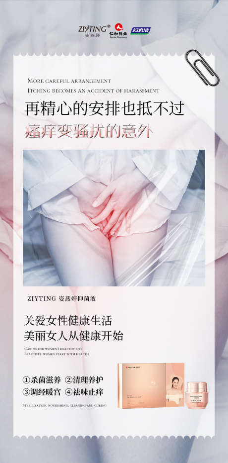 私护_源文件下载_PSD格式_1080X2338像素-私护,私密,女性,健康,抗衰,妇科,插画,健身,瘦身,减肥,运动,代餐,医美,微商,减脂-作品编号:2022083013598801-志设-zs9.com