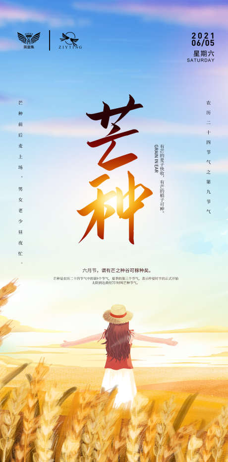 芒种_源文件下载_1080X2338像素-电商,节气,节日,地产,医美,微商-作品编号:2022083117151392-素材库-www.sucai1.cn